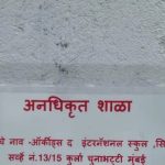 ओसीच्या गोंधळामुळे सायन शाळेतील ४०० विद्यार्थ्यांना परीक्षेचा सामना करावा लागतो
