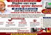 स्मार्ट मीटरच्या नावाखाली मनमानी खपवून घेतली जाणार नाही – राजेंद्रसिंह भुल्लर महाराज