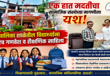 एक हात मदतीचा सामाजिक संस्थेच्या मागणीला यश ; महापालिका शाळेतील विद्यार्थ्यांना लवकरच गणवेश व शैक्षणिक साहित्य