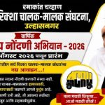रिक्षा युनियनचे वार्षिक सदस्यत्व अभियान सुरू; अध्यक्ष हरजिंदरसिंह (विक्की) भुल्लर यांचे रिक्षाचालक-मालकांना संघटनेत सहभागी होण्याचे आवाहन