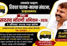 रिक्षा युनियनचे वार्षिक सदस्यत्व अभियान सुरू; अध्यक्ष हरजिंदरसिंह (विक्की) भुल्लर यांचे रिक्षाचालक-मालकांना संघटनेत सहभागी होण्याचे आवाहन